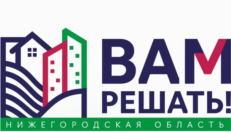 10 кулебакских проектов прошли отбор и будут реализованы в 2025 году в рамках губернаторского проекта «Вам решать!»